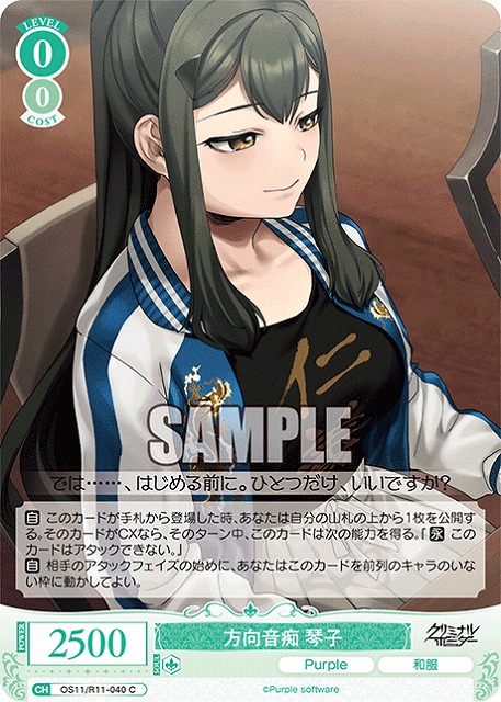 方向音痴 琴子 【OS11/R11-040C】